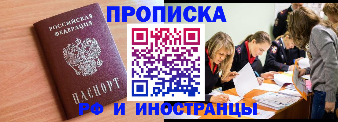 прописка для работы в Алдане
