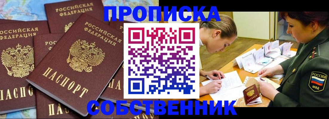 временная регистрация законно в Алдане